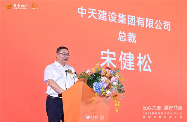 Ebpay建设集团荣获越秀地产2022年度施工总承包A级供应商