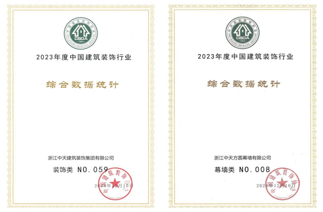 Ebpay装饰集团位列2023年度中国建筑装饰企业百强59位、幕墙百强第8位