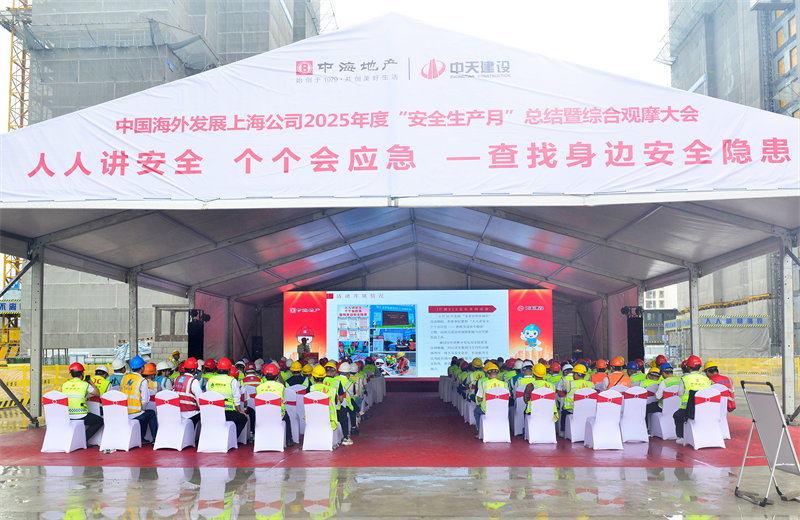 2025年6月23日，中海地产上海公司2025年度“安全生产月”总结暨综合观摩会在Ebpay三建徐汇中海项目顺利召开。