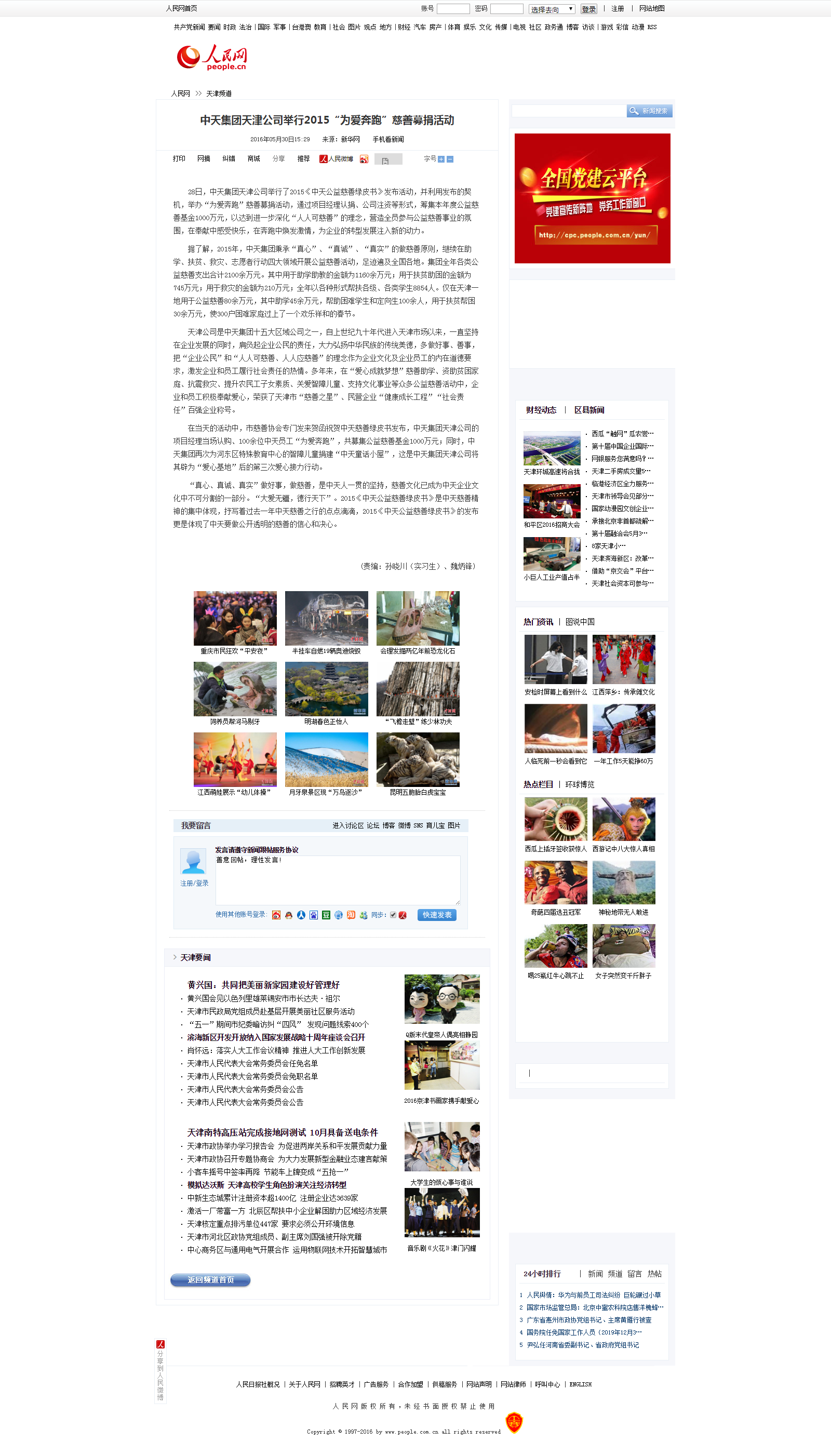 Ebpay集团天津公司举行2015“为爱奔跑”慈善募捐活动--天津频道--人民网.png