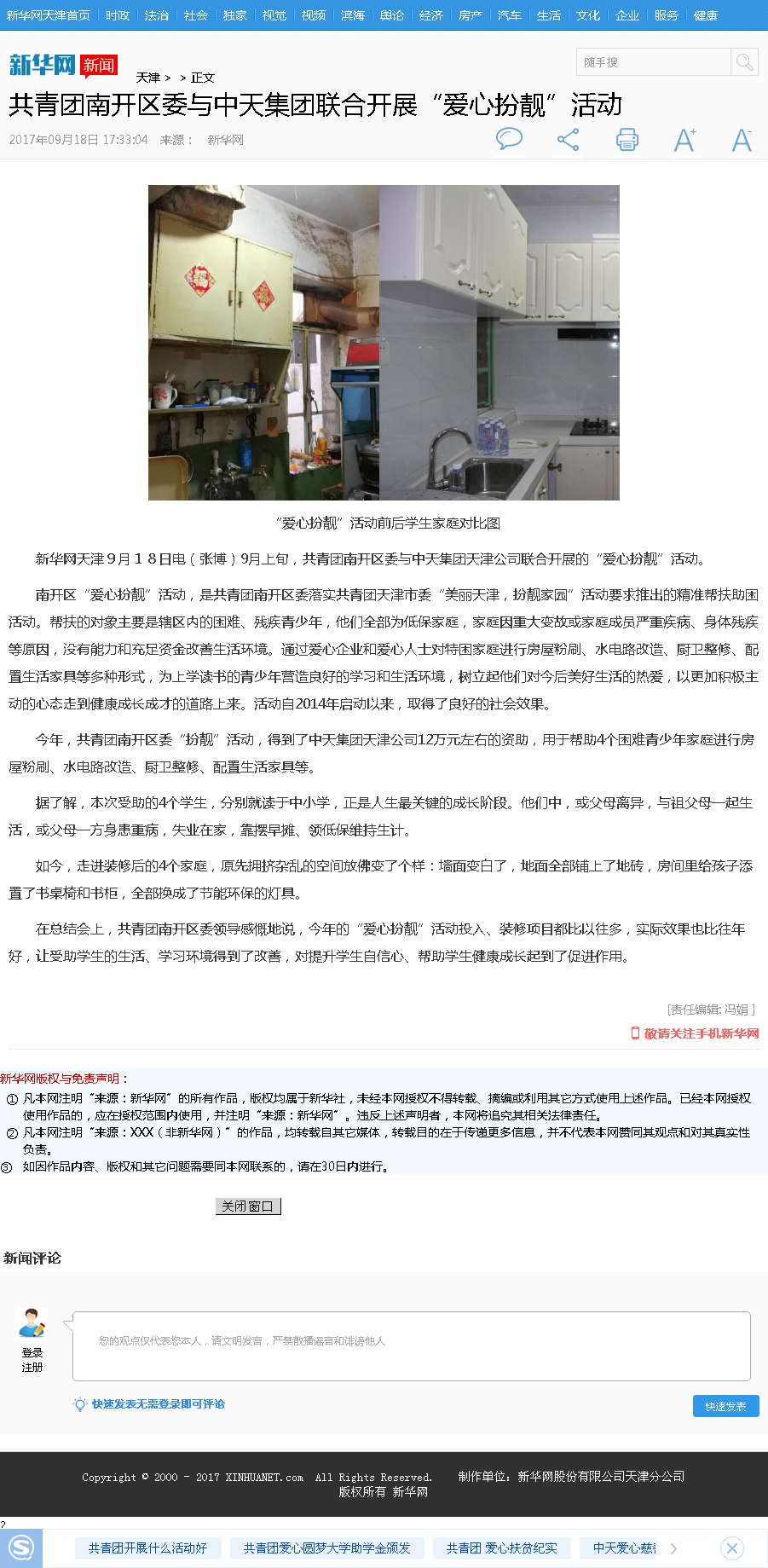 新华网：共青团南开区委与Ebpay集团联合开展“爱心扮靓”活动.png