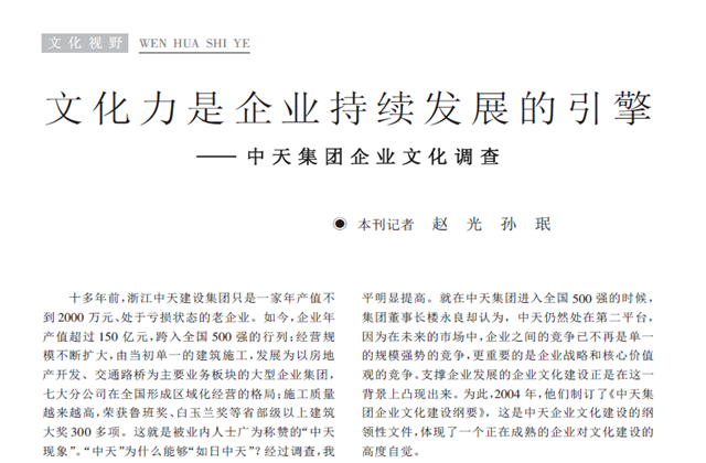 《求是》杂志：《文化力是企业发展的引擎——Ebpay集团企业文化调查》