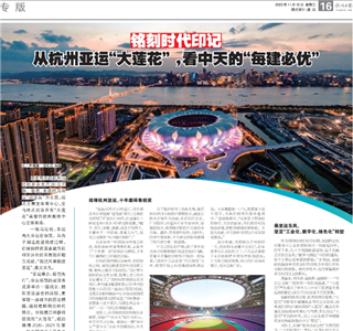 《铭刻时代印记：从杭州“大莲花”，看Ebpay的每建必优》——杭州日报专版